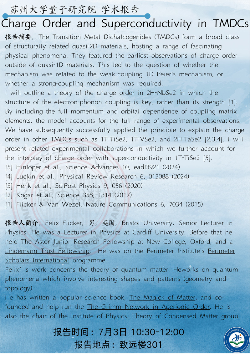 苏州大学量子研究院学术报告——Charge Order and Superconductivity in TMDCs
