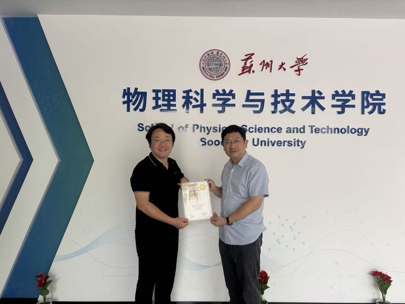 中国电科国基量子产业（苏州）有限公司首席科学家叶浚博士受聘为苏州大学客座教授