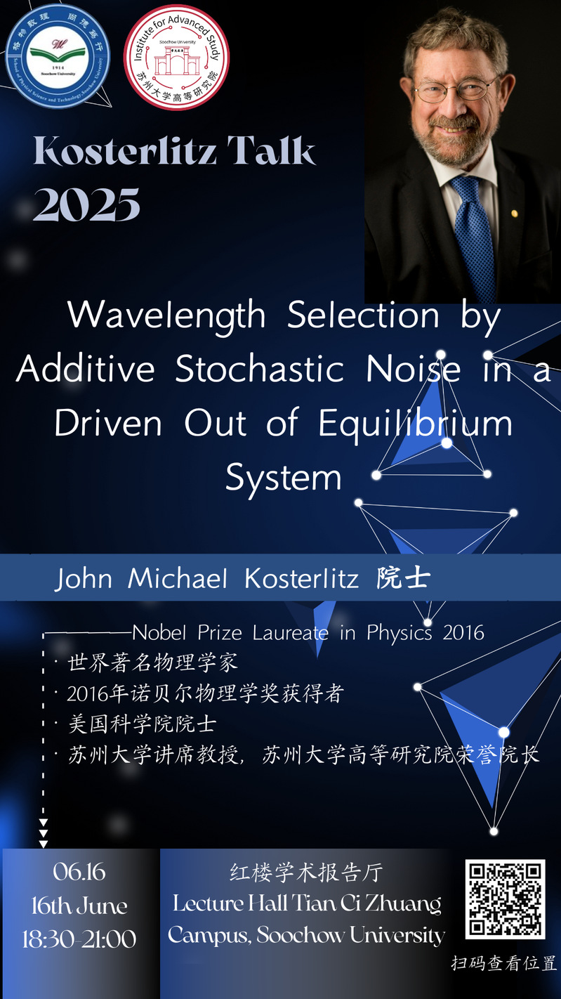 高研院学术讲座，诺贝尔物理学奖Kosterlitz Talk in 2025